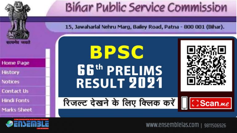 BPSC 66th Prelims Result 2021 : जारी हुआ बीपीएससी 66वीं प्रीलिम्स ...