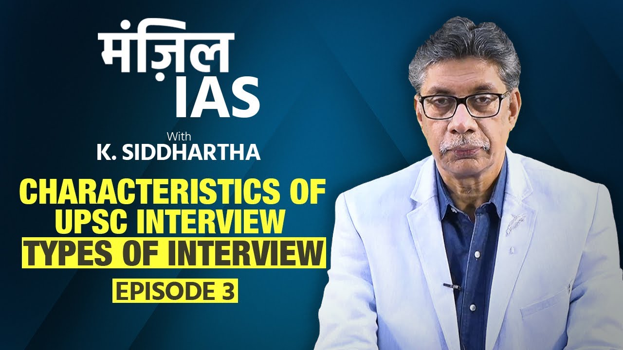 Characteristics of UPSC CSE Interview – Types of Interview | Manzil IAS | K. Siddhartha