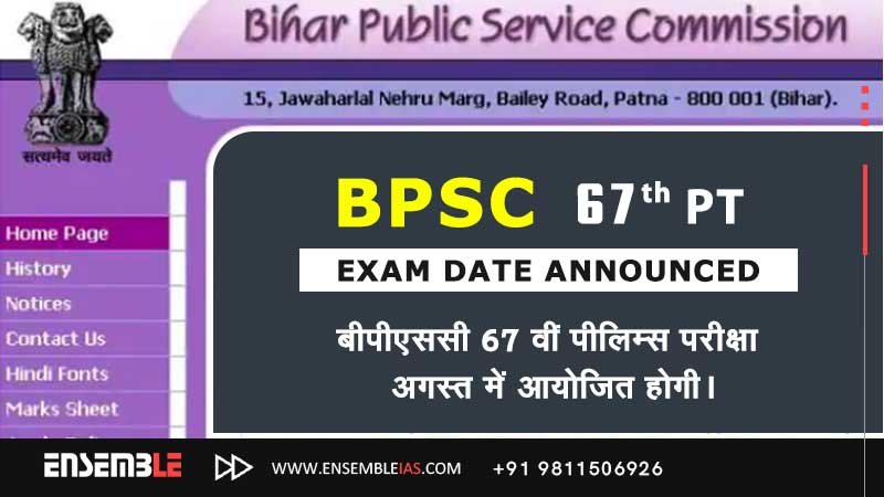 BPSC 67th PT Exam Date Announced