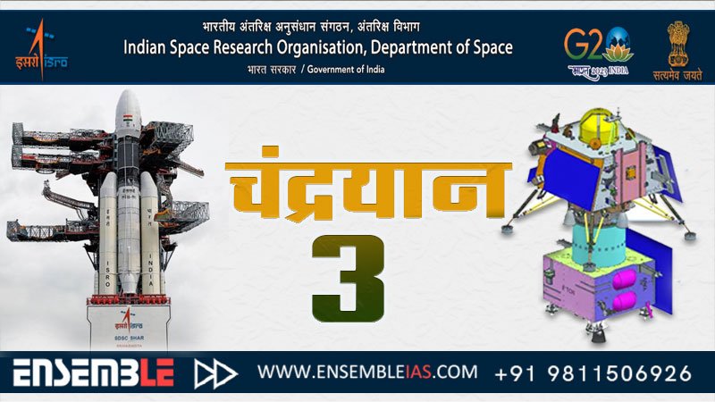 चंद्रयान-3 - Chandrayaan-3