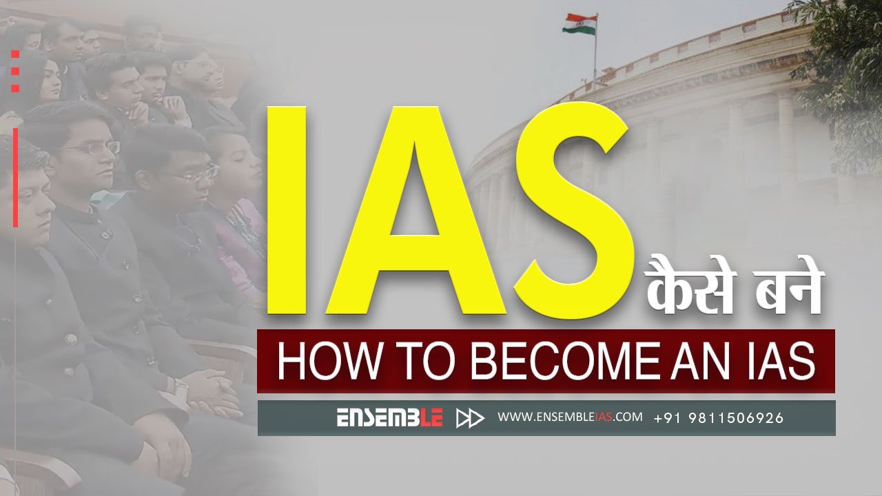 How to be an IAS Officer | IAS Kaise Bane