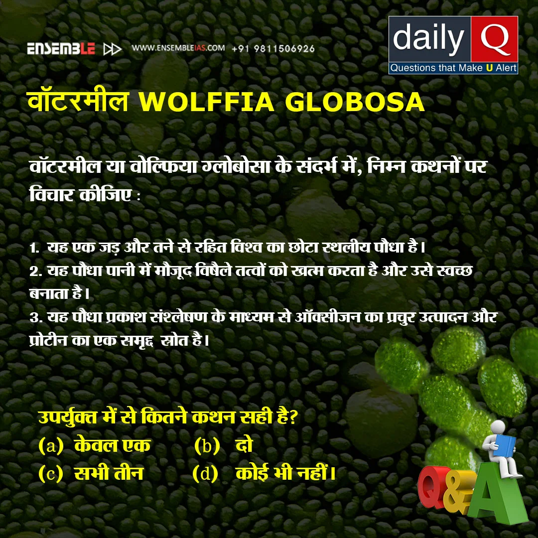 Wolffia Globosa | HINDI MCQ | Correct Answer
