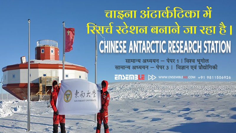 Chinese Antarctic Research Station