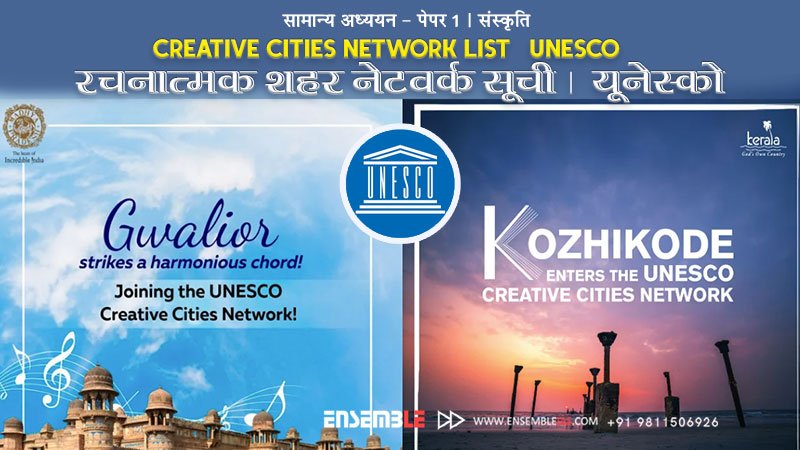 Gwalior-and-Kozhikode-Join-UNESCOs-Creative-Cities-Network