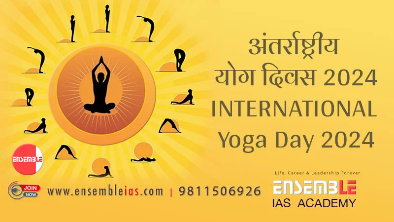 International Yoga Day 2024 | अंतर्राष्ट्रीय योग दिवस 2024